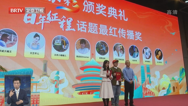 2021年北京文化网络传播活动“京彩”闭幕 2021年北京文化网络传播活动“京彩”闭幕