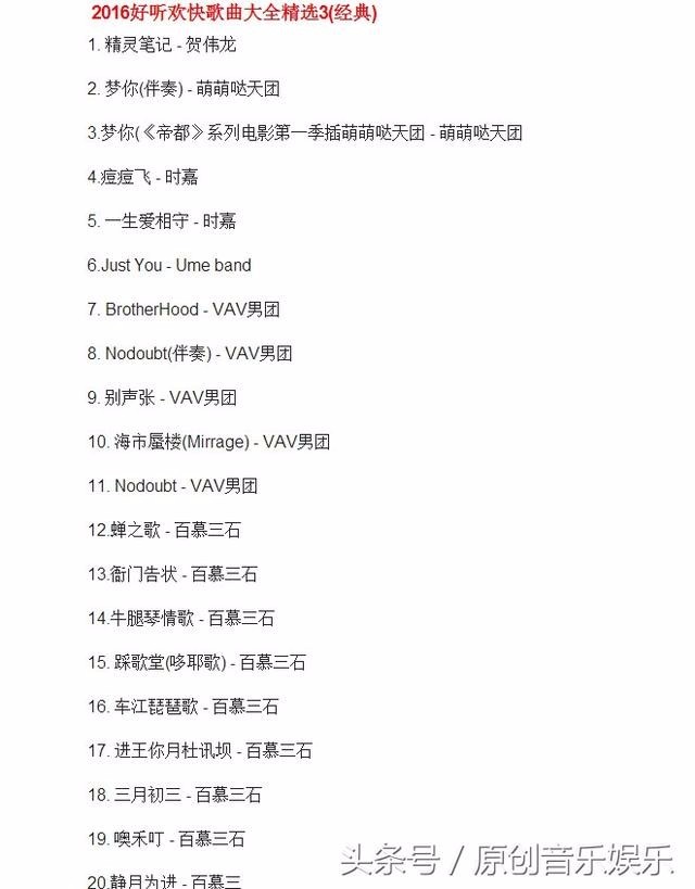 精选好听歌曲排行榜 t010620b57c48add38f.jpg?size=640x819