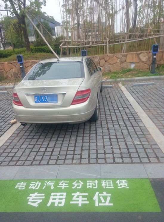 黄山:共享电动汽车专用车位被占致