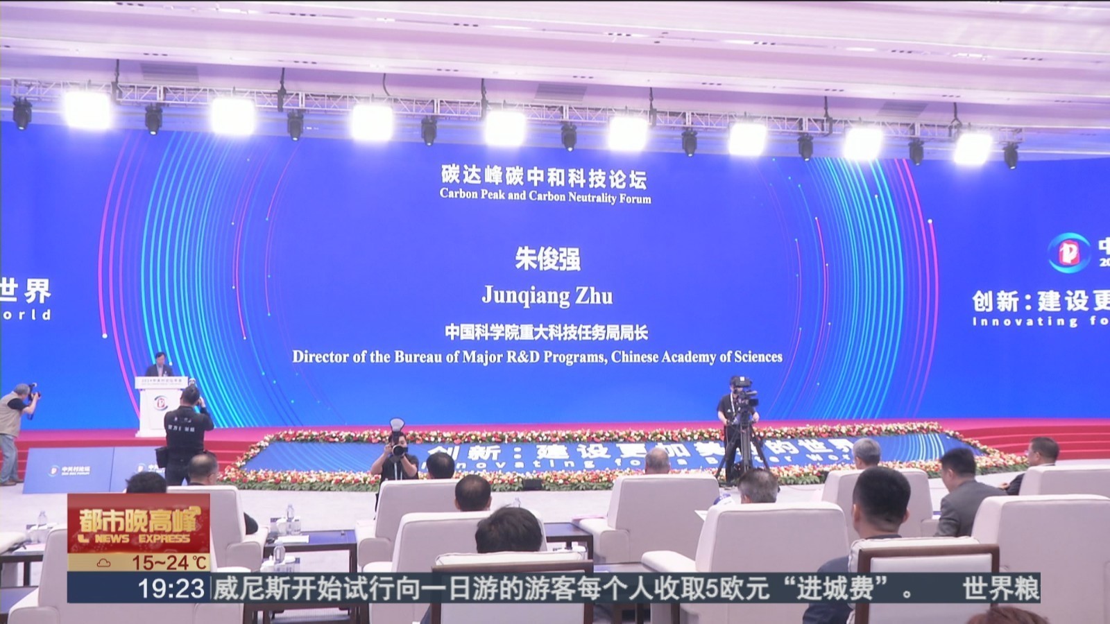 中关村论坛:碳达峰碳中和科技论坛 探讨储能氢能技术发展 中关村论坛:碳达峰碳中和科技论坛 探讨储能氢能技术发展