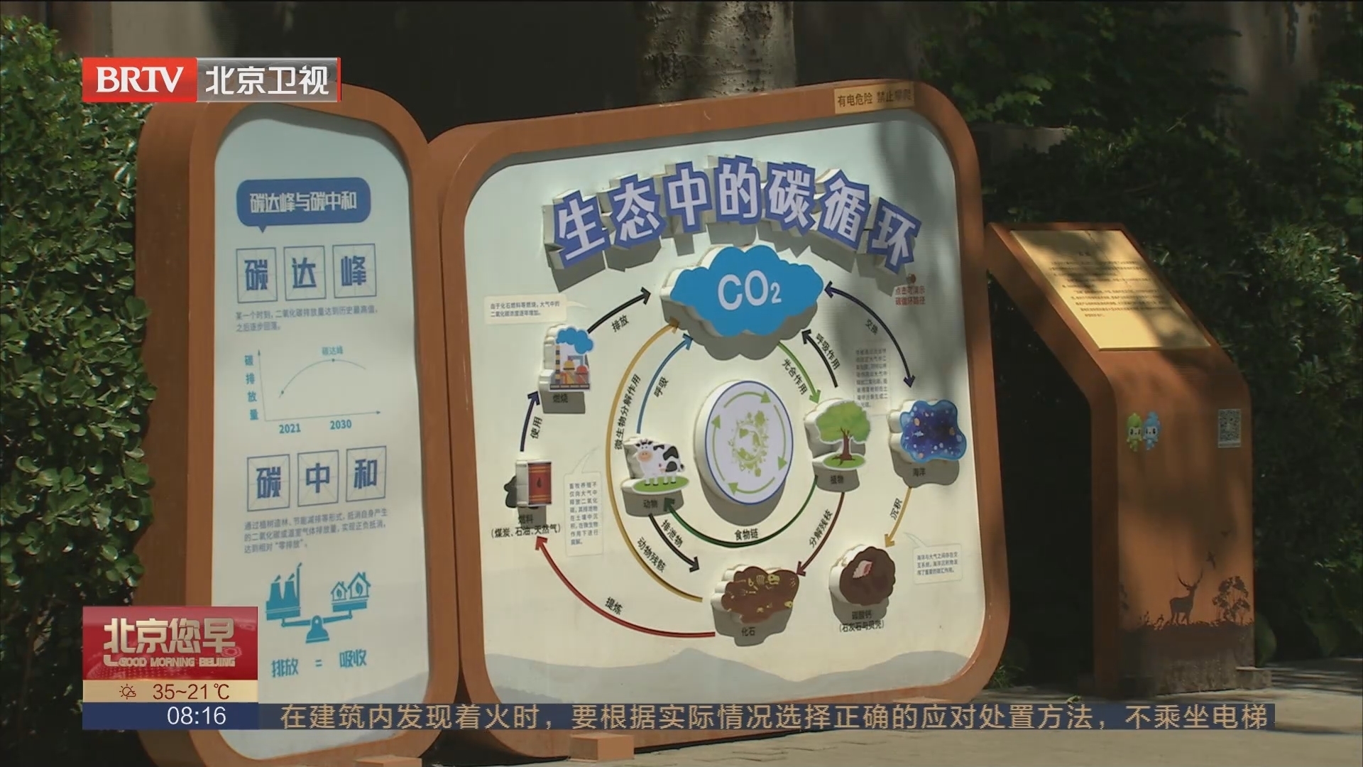 大兴区建设全市首个生态法治公园