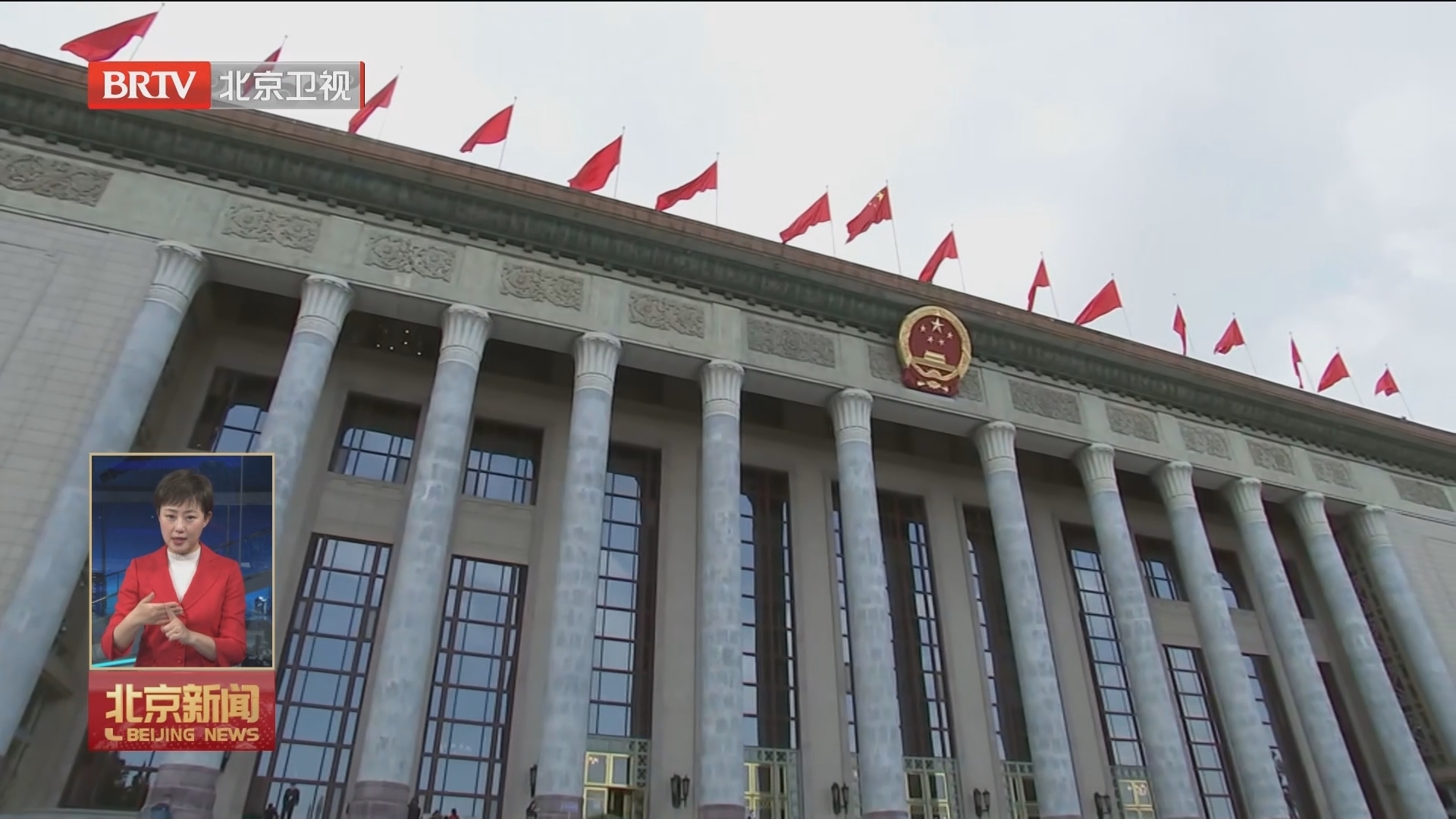十四届全国人大二次会议举行闭幕会 习近平等党和国家领导人出席