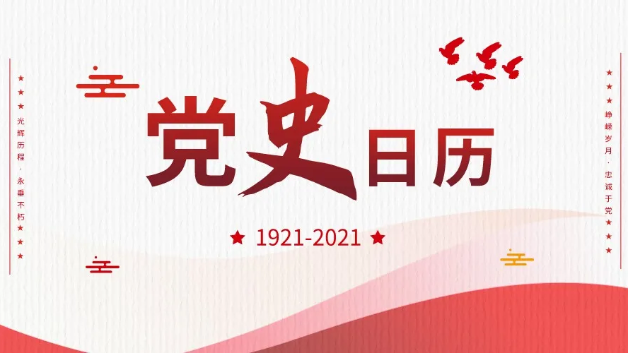 党史日历丨《关于若干历史问题的决议》通过 党史日历丨《关于若干历史问题的决议》通过