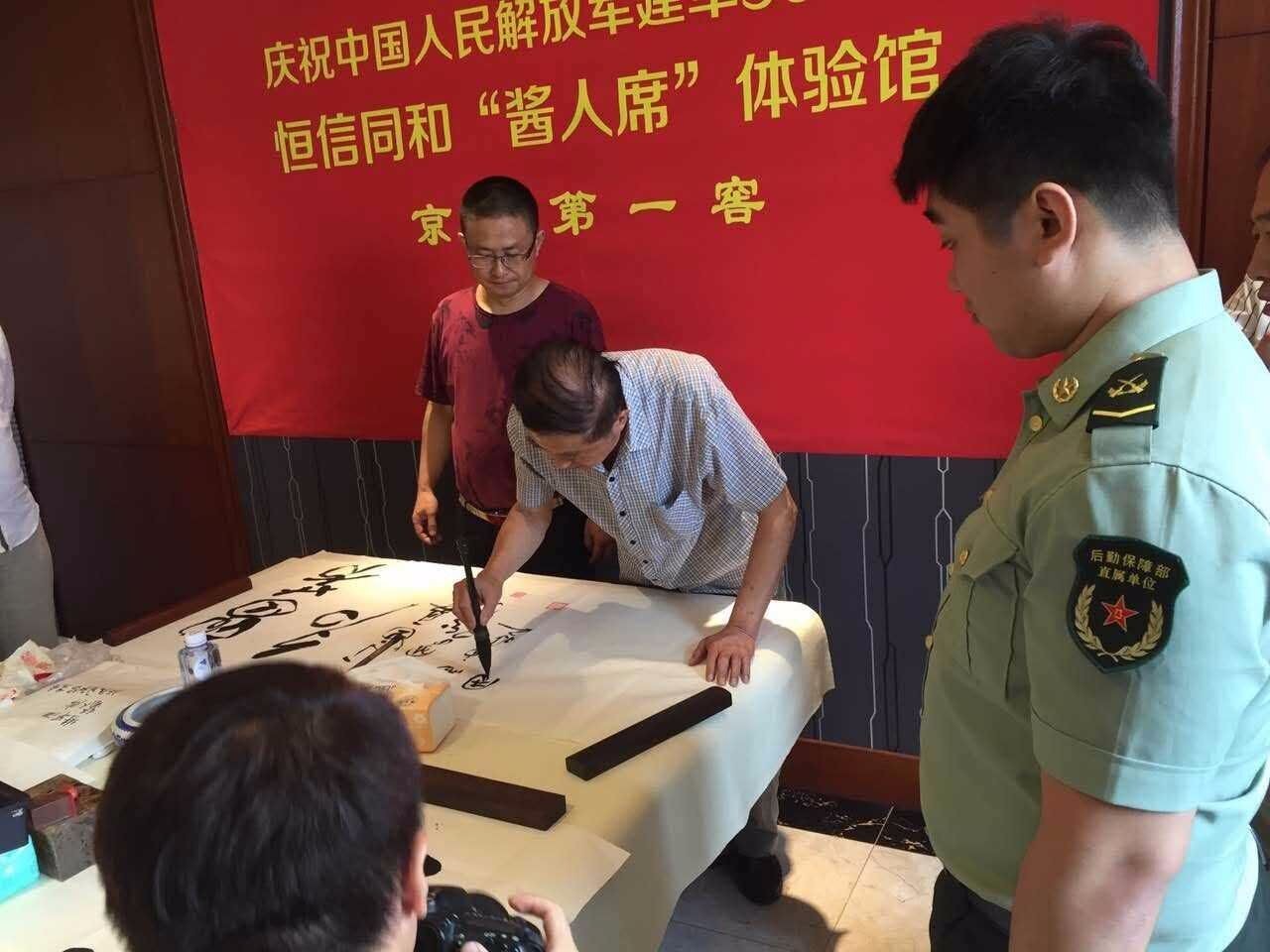 酱人席体验馆落地京城燕郊恒信 献礼建军节将