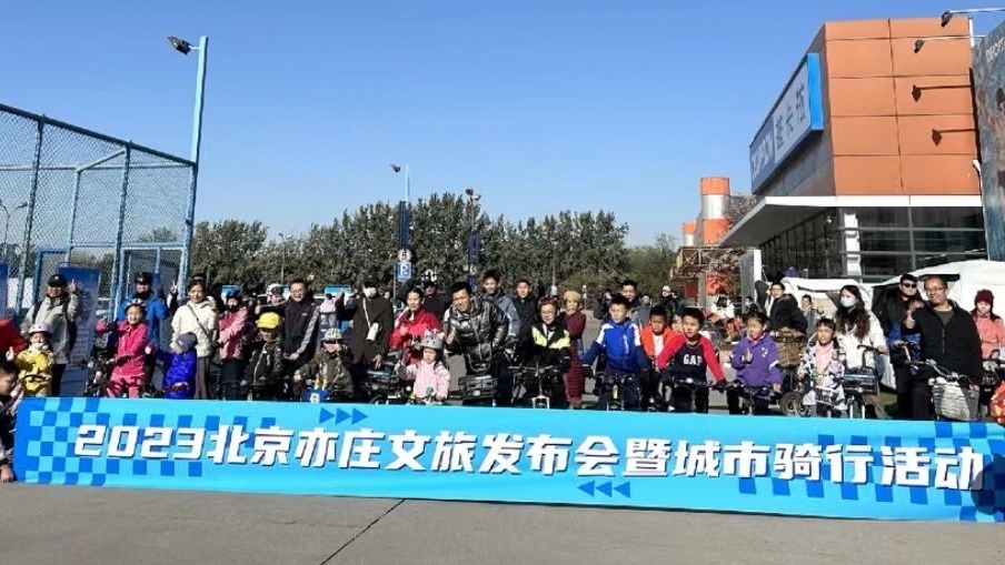 亦庄新城首个文旅骑行地图发布 亦庄新城首个文旅骑行地图发布