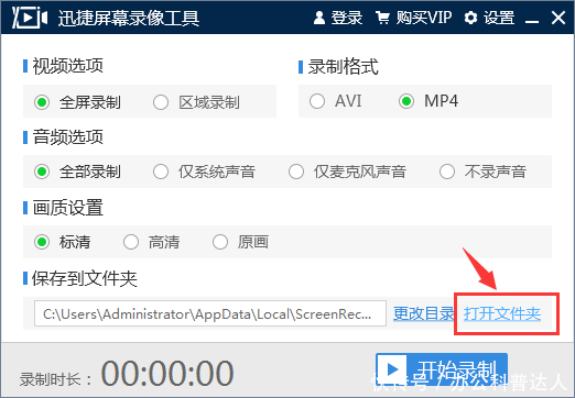 迅捷屏幕录像工具如何录制电脑视频
