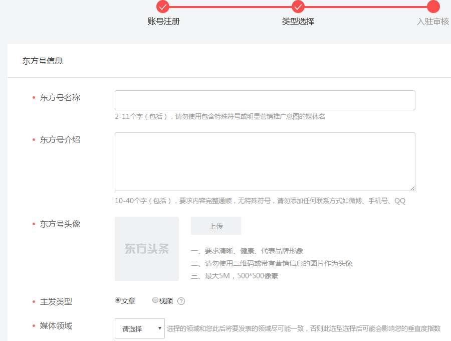 东方头条号怎么赚钱,东方头条号从注册开始教