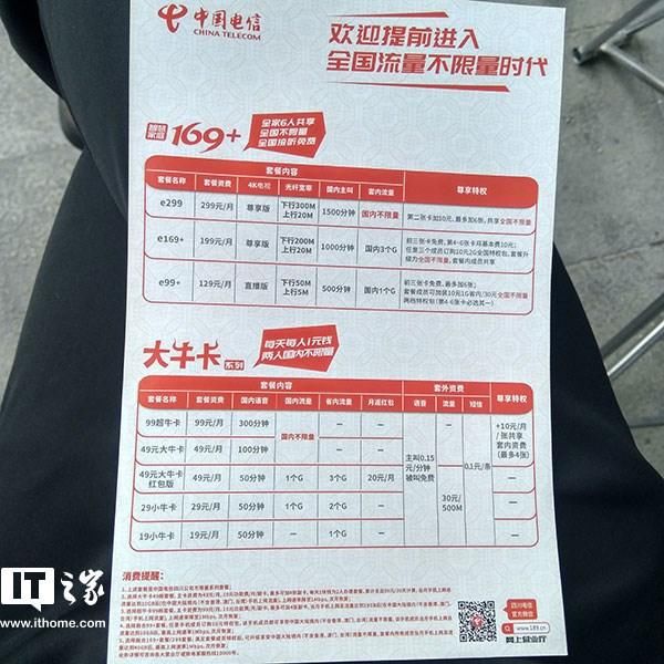 电信大牛卡49套餐图片