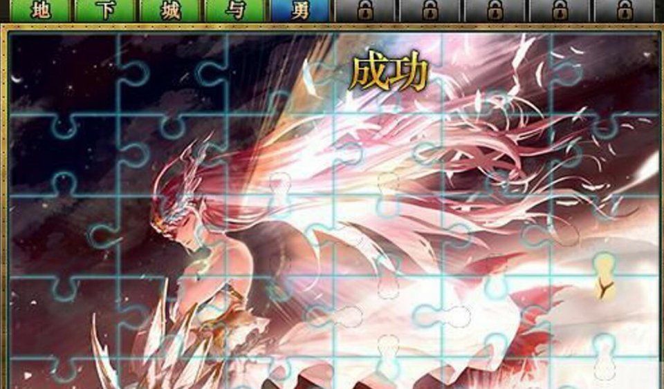 dnf:周年庆快速拼图活动攻略 只需一分钟就能轻松拿三无尽