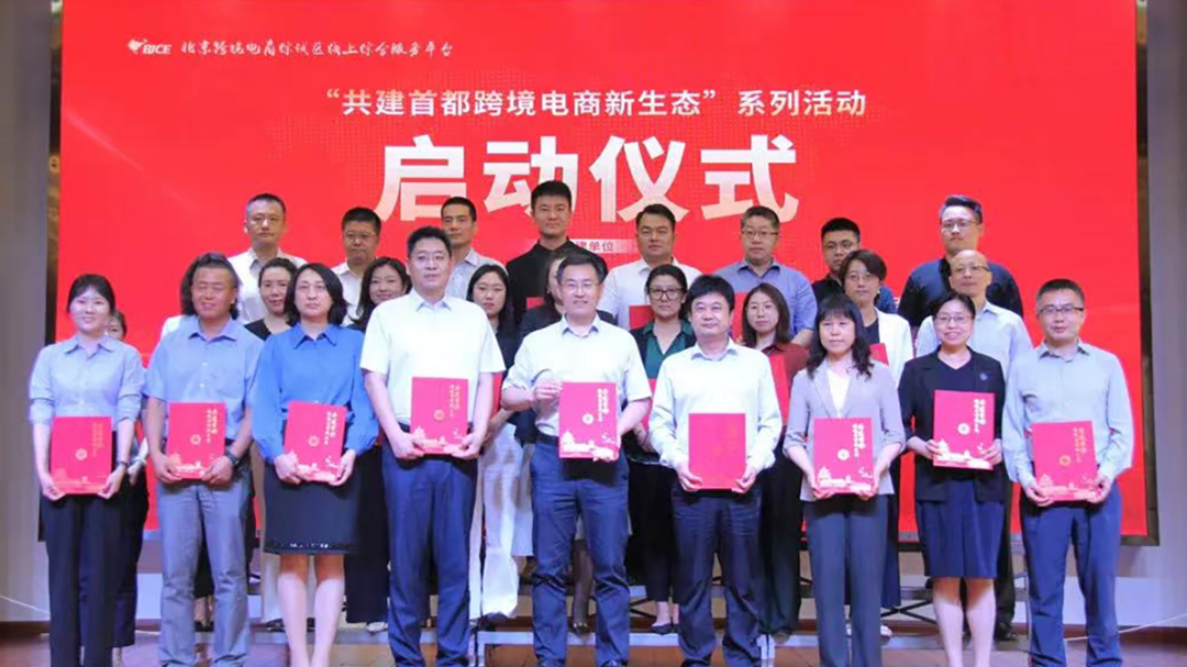 首都机场临空经济区入选首批“首都跨境电商新生态”共建单位 首都机场临空经济区入选首批“首都跨境电商新生态”共建单位