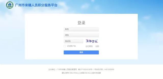广州积分入户怎么申请?来穗人员积分制服务填