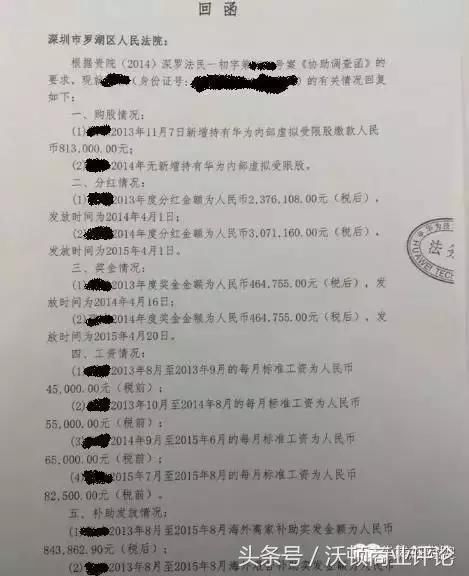 揭秘华为谜一样的薪酬:年入500万,华为老员工