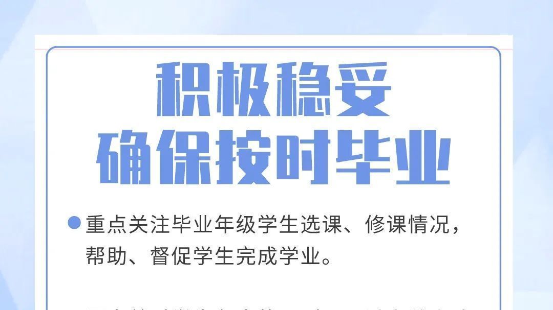 明确!高校要为毕业学生返校及外出求职、面试、实习等提供便利 明确!高校要为毕业学生返校及外出求职、面试、实习等提供便利