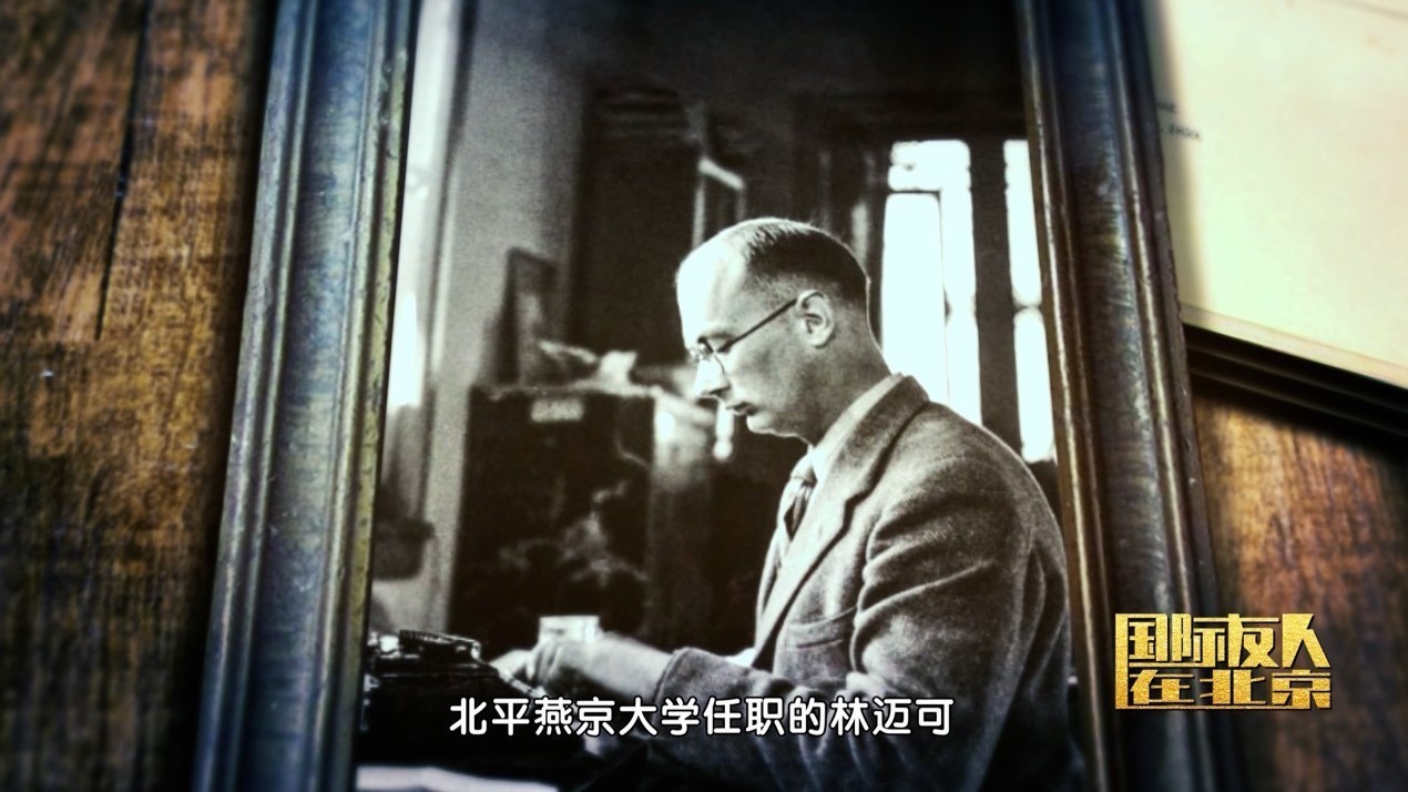 让世界听到延安的声音 林迈可_北京时间
