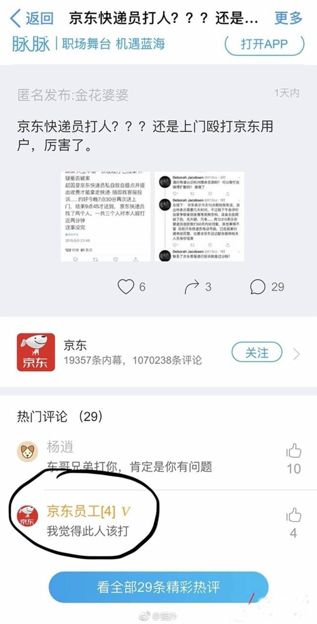 不知道东哥如何看待京东快递员不满客户投诉