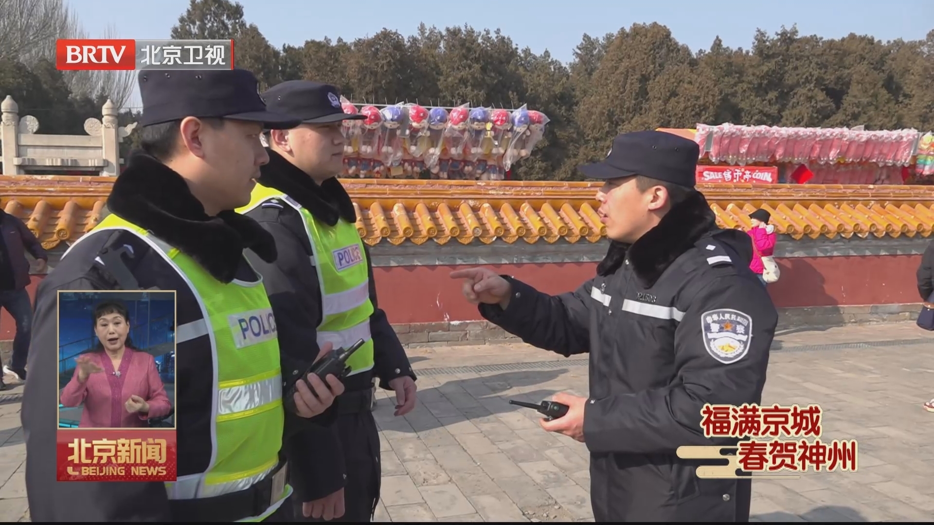 福满京城 春贺神州丨东城警方多措并举守护庙会安全