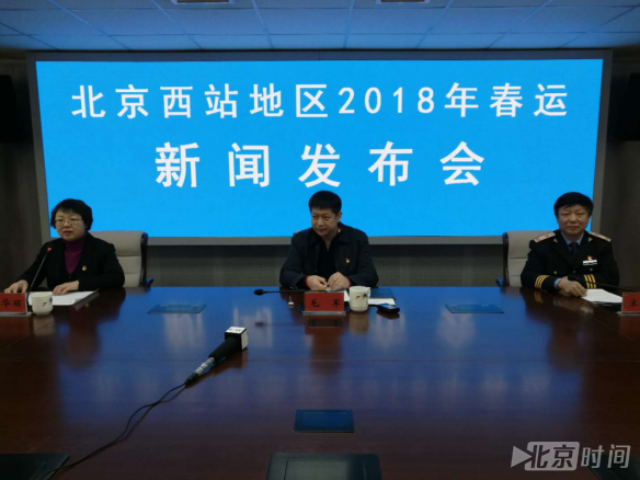 2018年春运北京西站将增开旅客列车34对 2018年春运北京西站将增开旅客列车34对