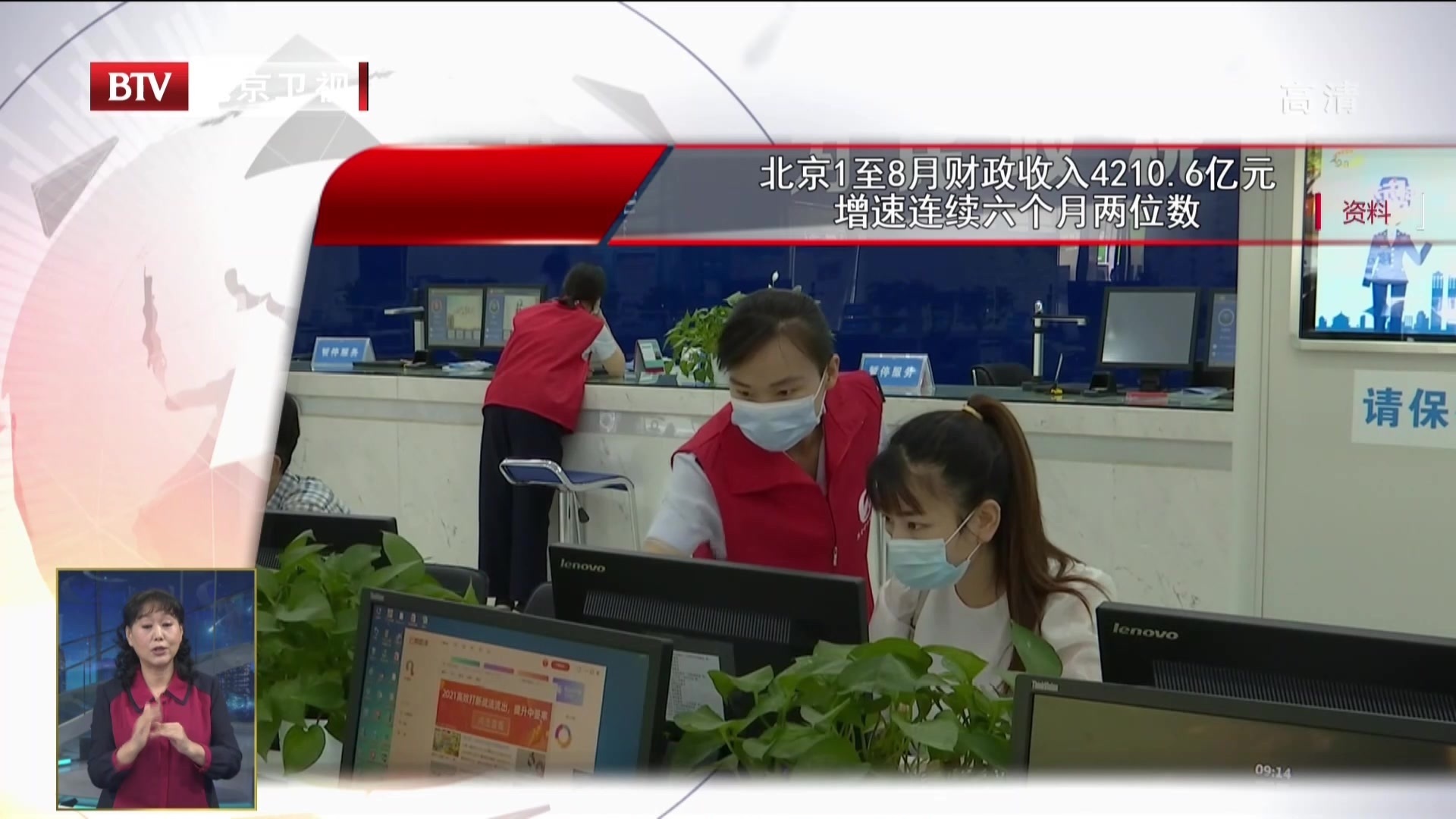 北京1至8月财政收入4210.6亿元 增速连续六个月两位数 北京1至8月财政收入4210.6亿元 增速连续六个月两位数