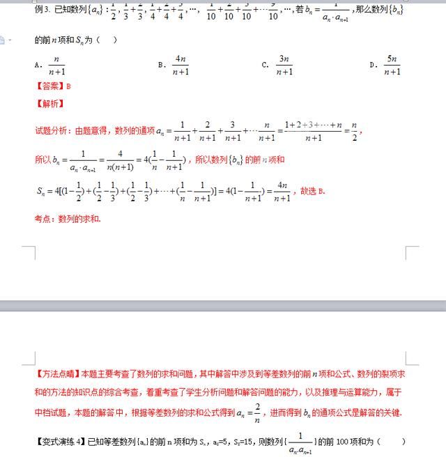 高考数学最常规的5个得分率很高的数列求和方