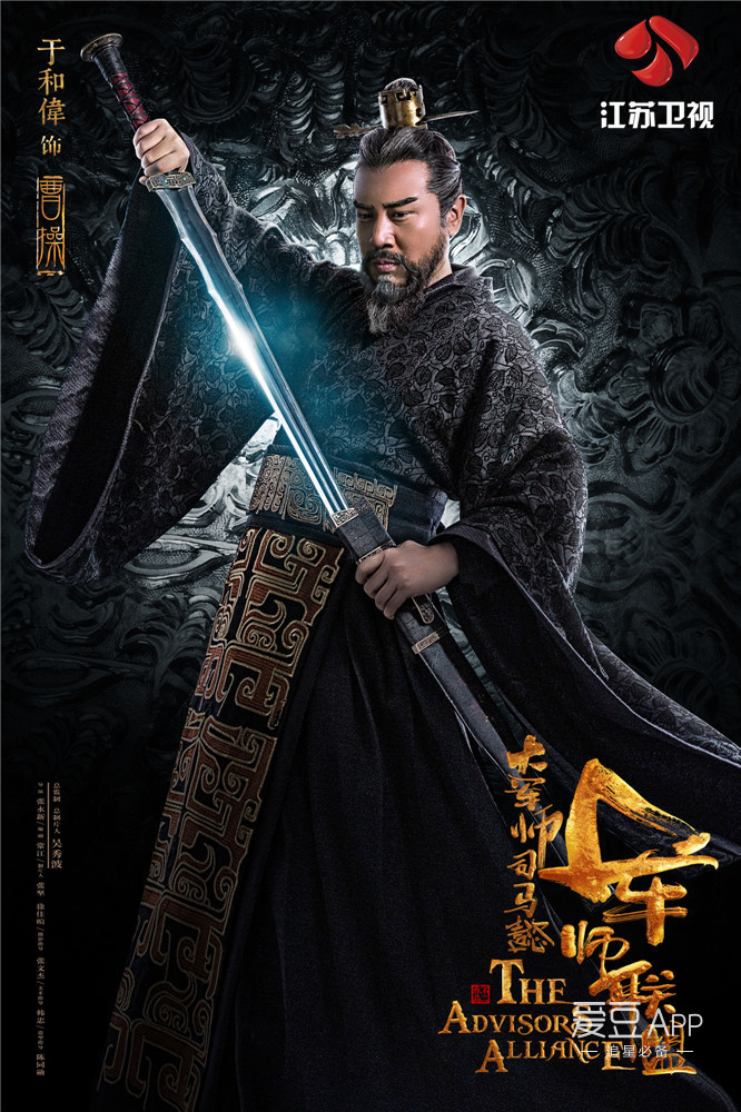 [消息]于和伟《大军师司马懿之军师联盟》再续