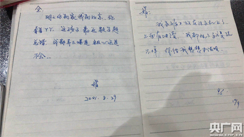 【暖新闻】“见字如面”24年 铁路夫妻的24万字情书 【暖新闻】“见字如面”24年 铁路夫妻的24万字情书