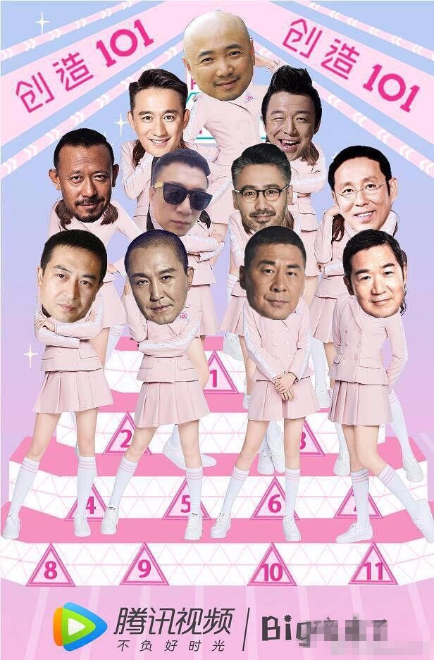大叔版《创造101》,你们家大叔C位出道了吗?
