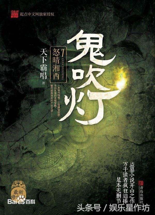 《鬼吹灯》第三部即将开拍 他能否超越靳东成