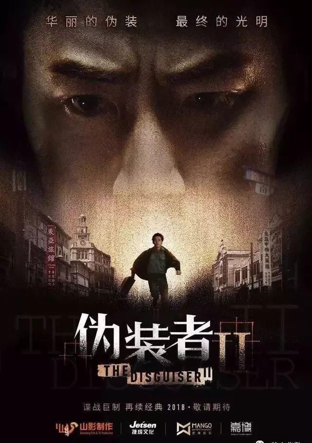 《伪装者2》海报曝光,主演大换血