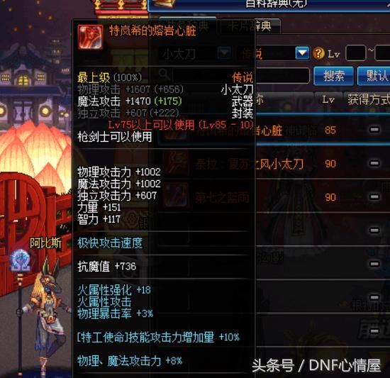 DNF:新职业特工换装武器拍卖行天价,一般的人