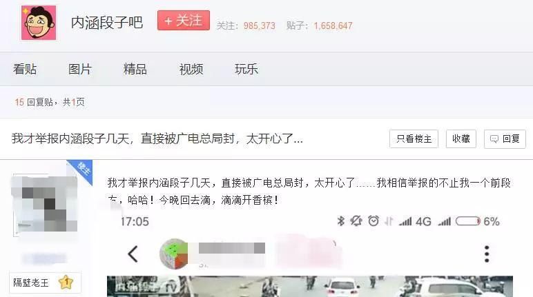 内涵段子遭永久封杀,抖音无法评论,短视频危险