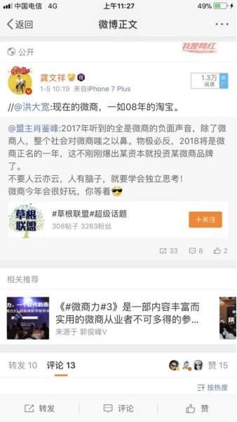 微商目前是中国唯一的穷人逆袭的行业!