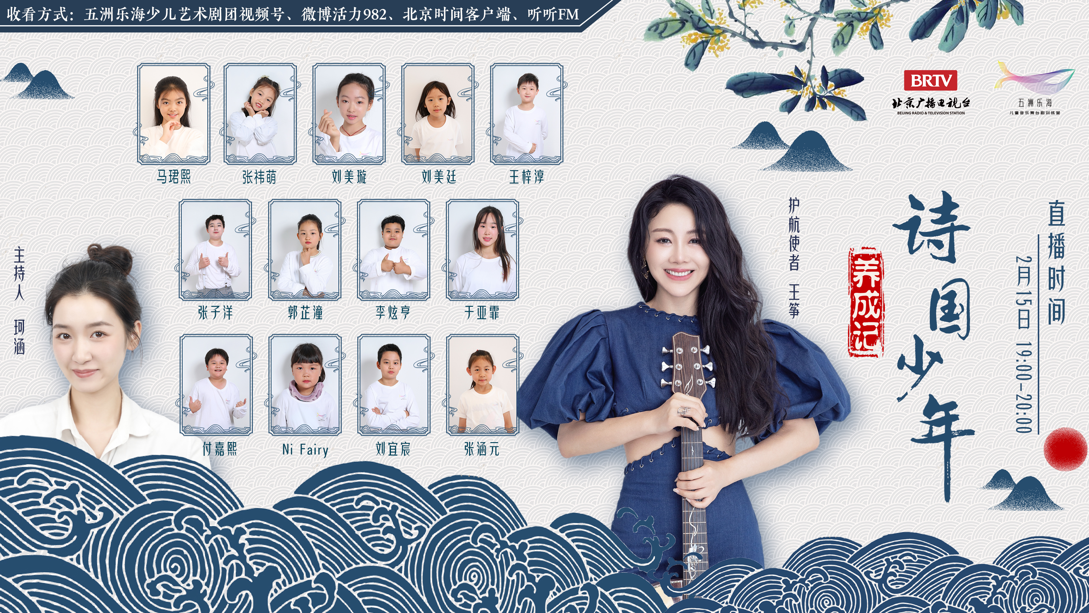 歌手王筝与少年们畅游乐海，品味诗国之“唐”