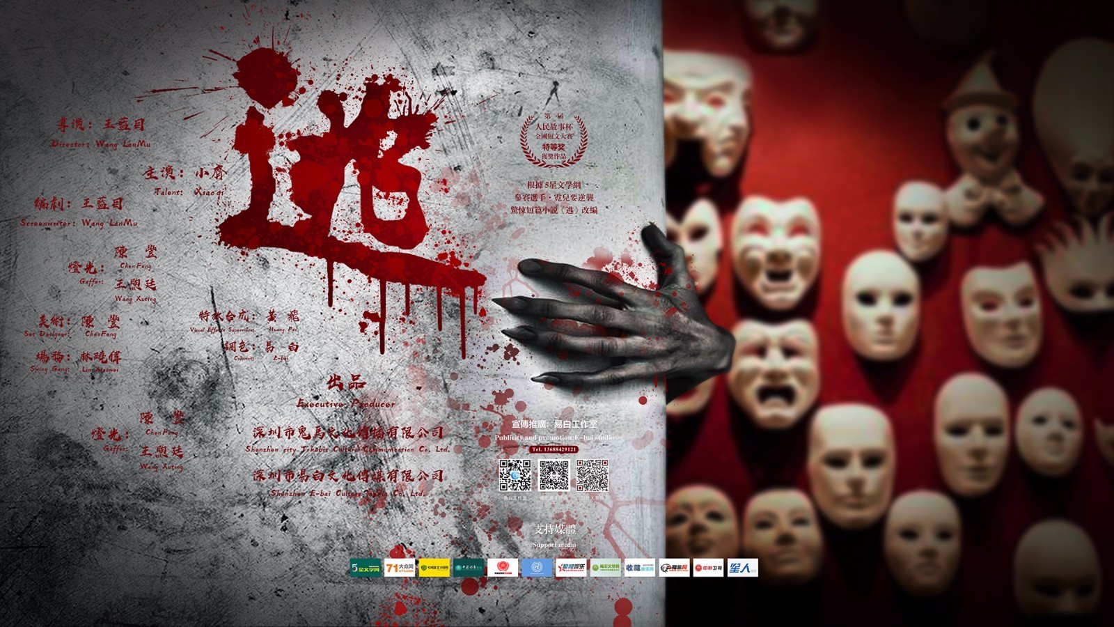 恐怖悬疑微电影《逃》在新片场,优酷,土豆上映