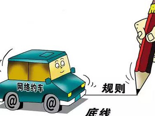 2017网约车最新消息 滴滴新政策出台细则实施