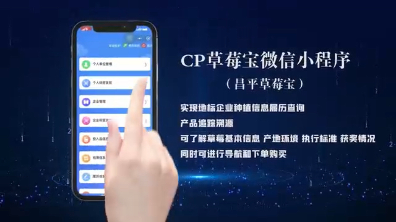 今年第五届昌平草莓节打开方式 “数字化”成为了关键词