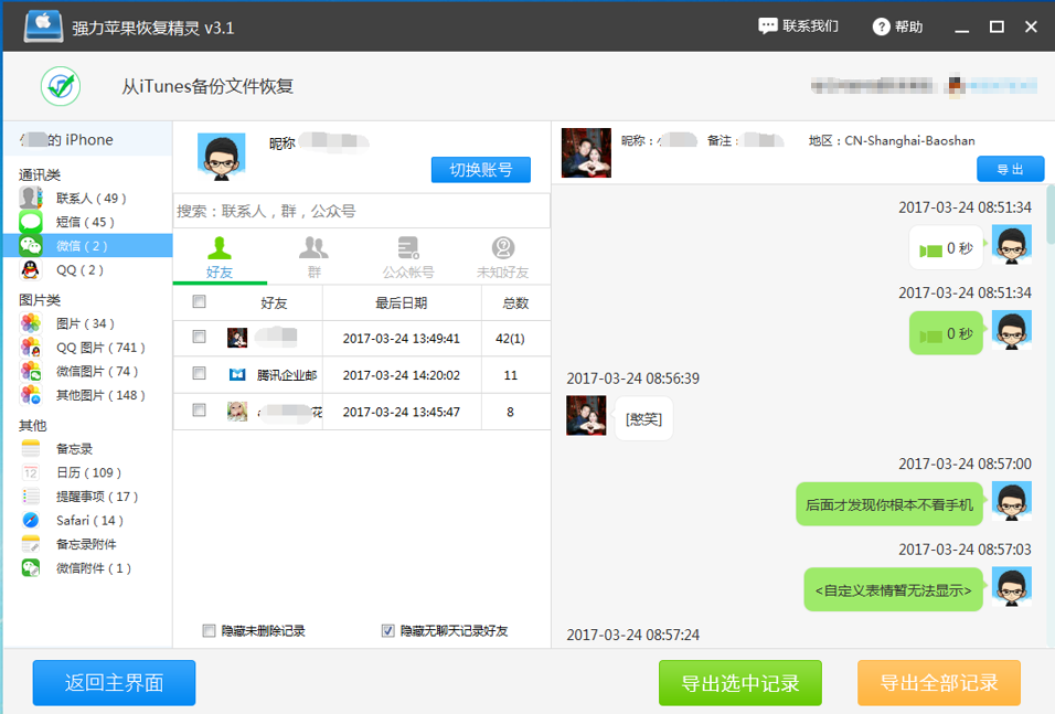微信:recover功能没用,那就试试这个方法吧