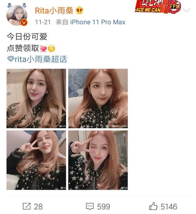 Rita生图被粉丝发现疑似恋爱 知名电竞经纪人郑斌帮辟谣(图4) Rita生图被粉丝发现疑似恋爱 知名电竞经纪人郑斌帮辟谣(图4)