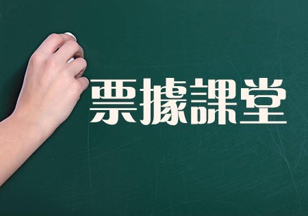 浅析银行承兑汇票业务的外部及内部风险!