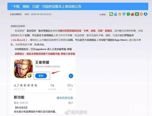 《王者荣耀》陷负优化风波 官方声明:言论不