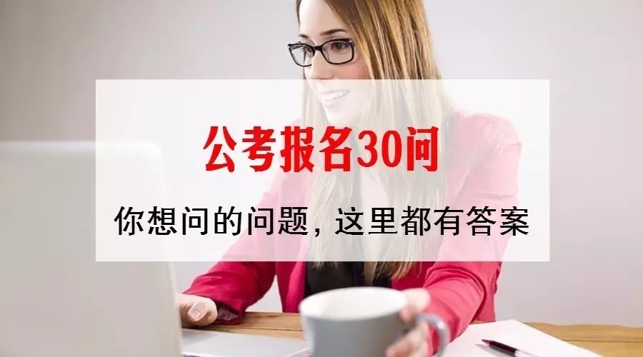 2018国考报名指导:什么是四项目人员?