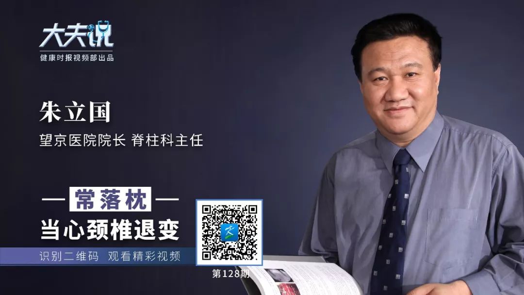 指导专家: 朱立国,望京医院院