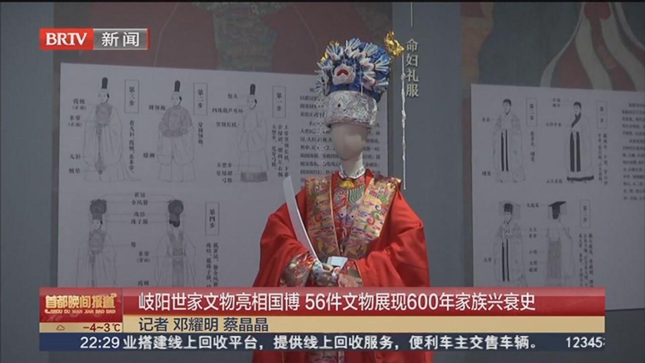 岐阳世家文物亮相国博 56件文物展现600年家族兴衰史_北京时间