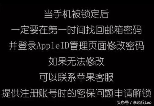 苹果手机远程被锁怎么办?