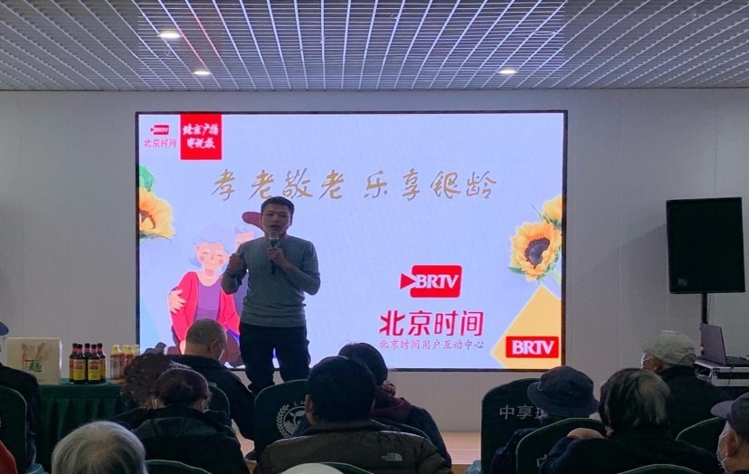 对敬老月的指示精神及北京时间服务宗旨做宣传介绍