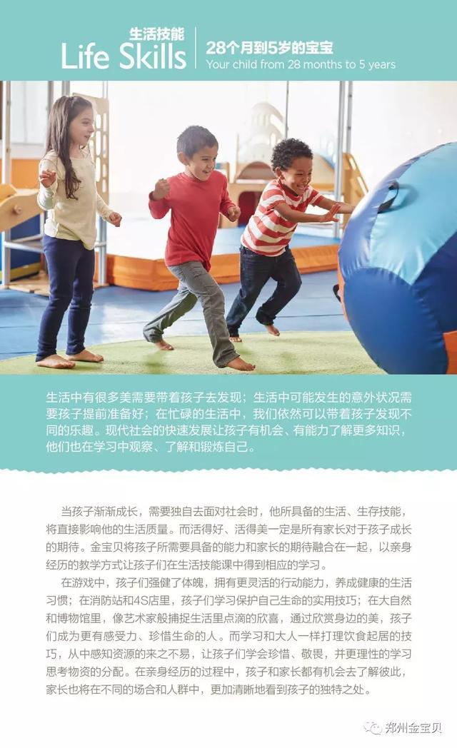 郑州早教品牌机构这么多,为什么金宝贝早教可