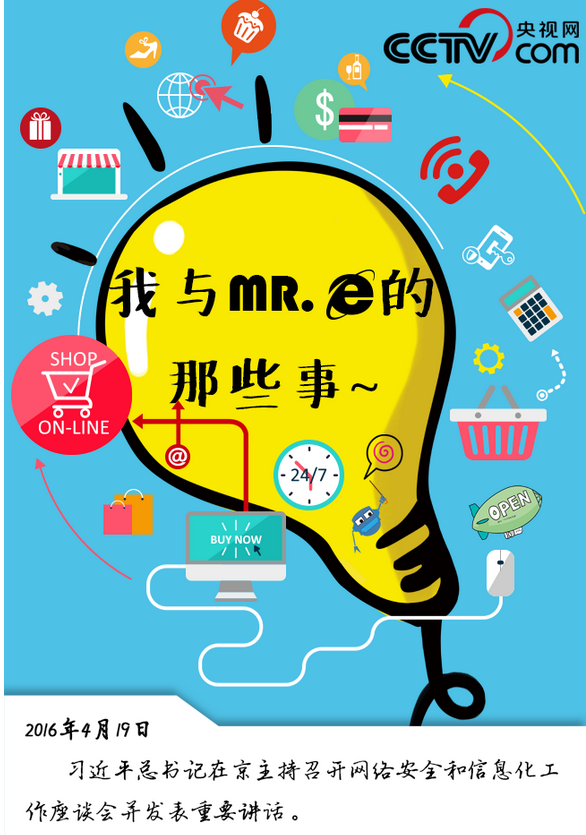 【网事·国事·天下事】我与MR.e的那些事 【网事·国事·天下事】我与MR.e的那些事