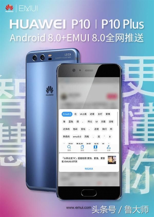 机情烩:华为P10系列全网推送安卓8.0+EMUI 8