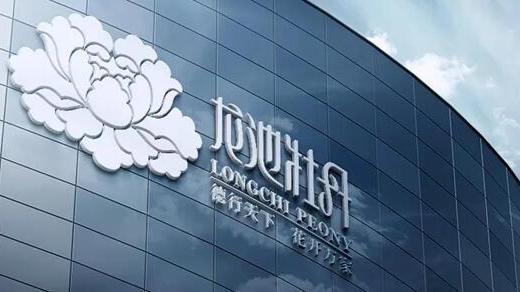 龙池牡丹新LOGO来了 王封：赋能品牌发展，助力品牌升级