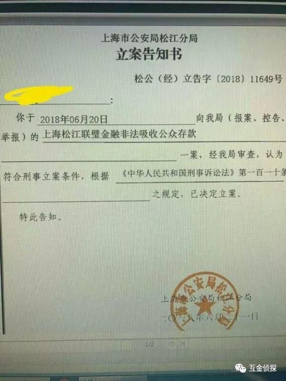 联璧金融以非法集资立案,报案材料及现场视频