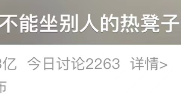 别人坐热的凳子不能马上坐?专家解释→ 别人坐热的凳子不能马上坐?专家解释→